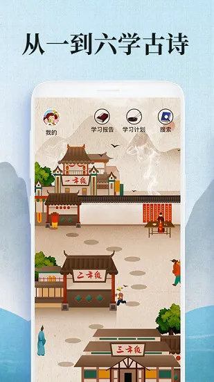 古诗词小学必考大全软件 v1.1.0 安卓版 3