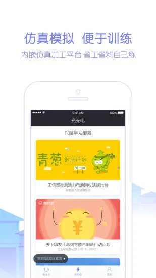 天工讲堂机械工业出版社 v2.0.1 安卓版 1