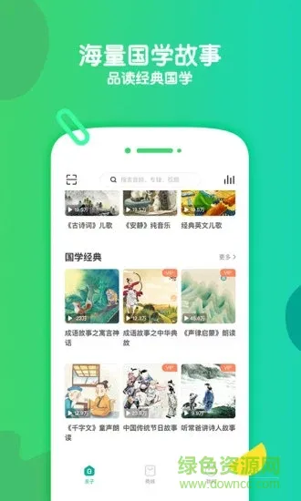 常青藤爸爸早教app v5.8.0 官方安卓版 0