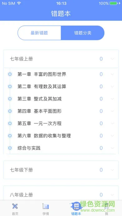 天元数学手机版 v1.3.2 安卓最新版本 0