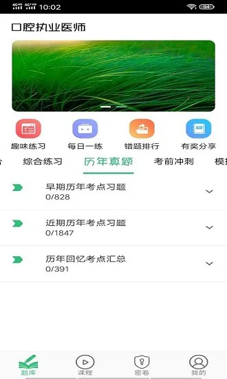 口腔执业医师题学习 v1.2.0 安卓版 0