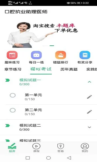 口腔执业助理医师题学习 v1.2.0 安卓版 0