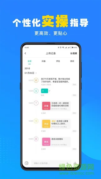 你好疗育课堂 v3.6.2 安卓版 3