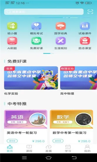学乐佳校云培优软件