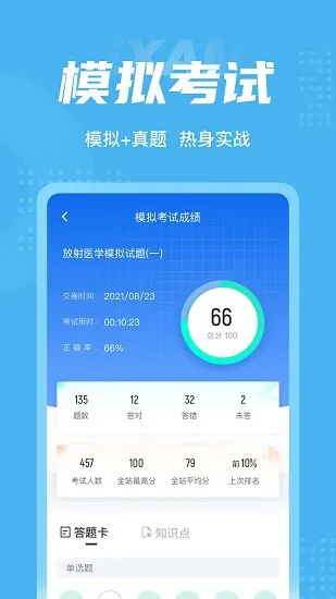 放射医学聚题库 v1.1.2 安卓版 3