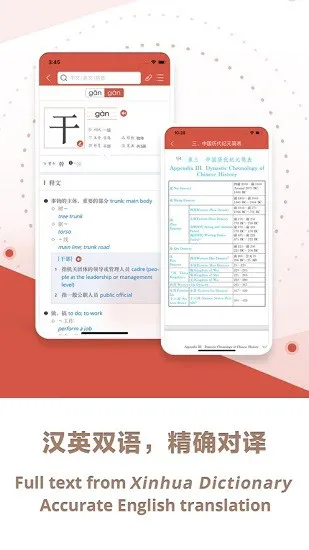 新华字典汉英双语版(Xinhua Dictionary) v1.0.2 安卓版 3