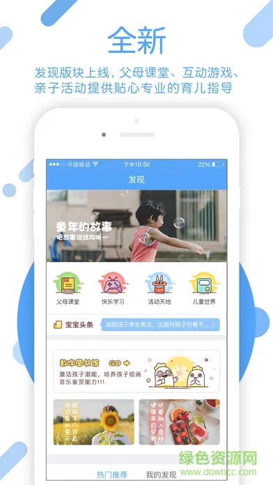 孩子通园所端 孩子通园所端app下载