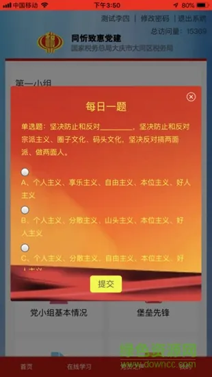 同忻致惠党建 v1.0.1 安卓版 0