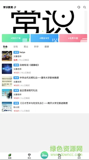 常识教育 v1.3.5 安卓版 3