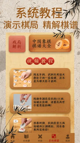 象棋大师对弈视频手机版(象棋对弈) v1.2.3 安卓版 3