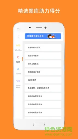 计算机二级题库软件 v4.167.1029 安卓版 2