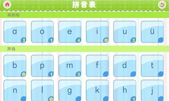 我爱拼音 v2.3.5 安卓版 3