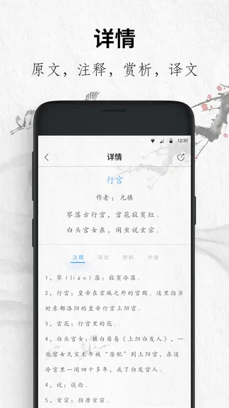 唐诗三百首大全app v9.5.0 安卓版 1