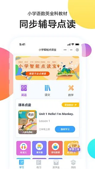 小学智能点读宝app v4.1.0 安卓版 0