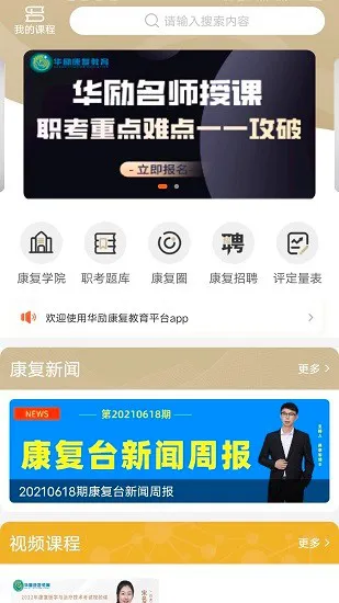 华励康复教育网 v1.2.0 安卓版 1