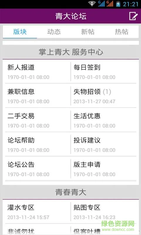 掌上青大手机版 v1.0.1 官方安卓版 3