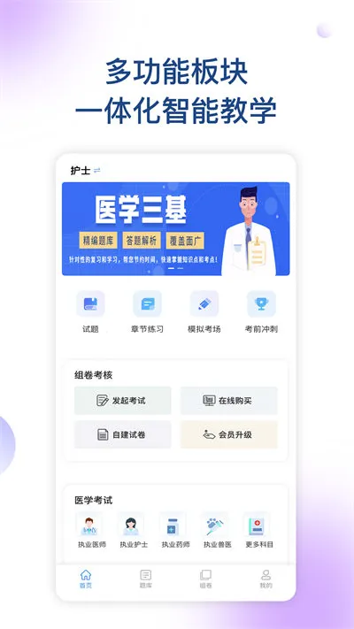医学三基考试宝典手机版 v2.9.5 安卓版 4