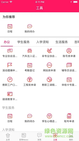 我的吉珠 v1.1.3 安卓版 2