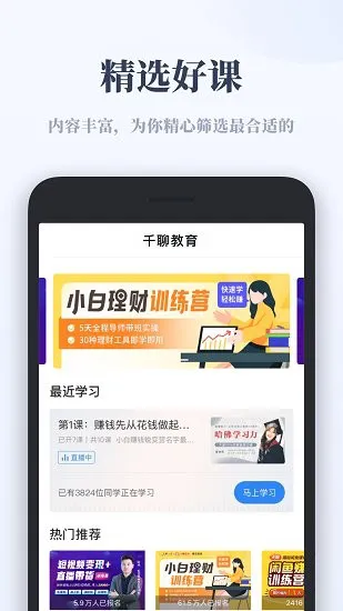 千聊教育平台 v1.1.0 安卓版 1
