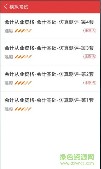 会计快题库软件 v5.0.7 安卓版 2