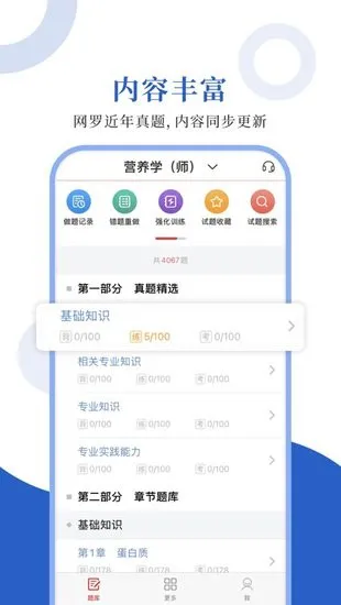 营养学圣题库软件 v1.0.3 安卓版 0