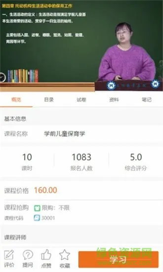 文顶教育在线登录 v1.0.8 安卓手机版 2