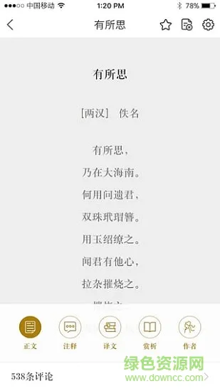 中华经典诗文大全 v1.2.1 安卓版官方 1