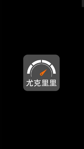 调音器尤克里里软件 v3.3 安卓版 3