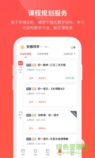 学而思网校一对一家长版app v3.2.1 官方安卓版 2