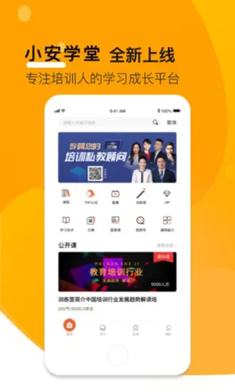 小安学堂 v3.9.4 安卓版 2