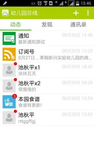 云南幼教云 v1.1.0.9 安卓版 1