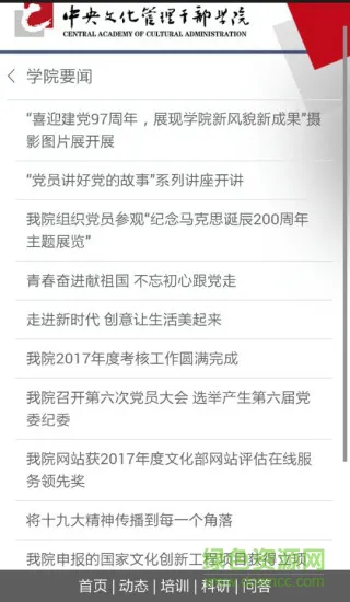 中央文化管理干部学院app v1.0.1 安卓版 1