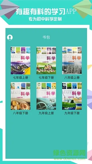 赛学霸科学软件 v3.1.0 安卓版 4