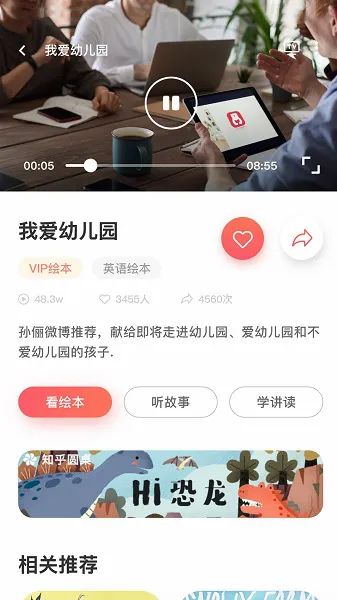 熊东东少儿绘本官方版 v10.4.0 安卓版 2