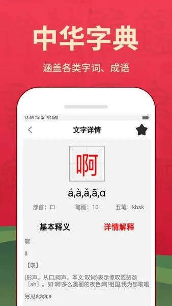 随查字典软件 v4.13304402 安卓版 3