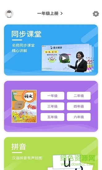 小学语文名师辅导 v2.25 安卓版 0