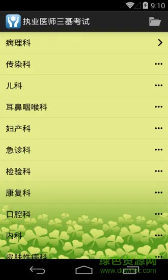 执业医师三基考试 v1.40 安卓版 0