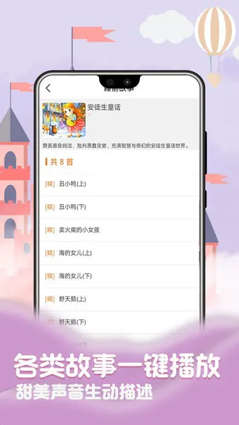 儿童故事梦幻世界手机版 v1.3 安卓版 0