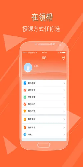 领帮教师 v1.3 安卓版 1