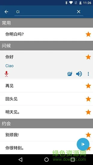 学意大利语的app v11.4.1 安卓手机版 2