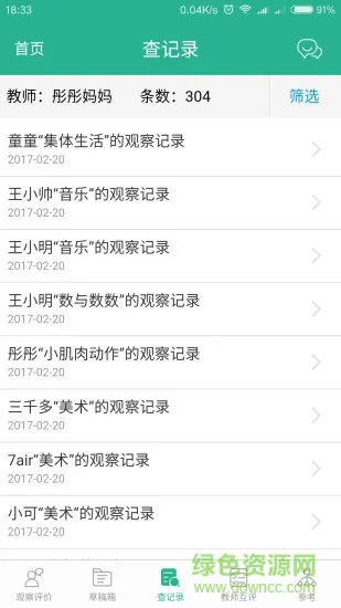 读懂儿童 v3.6.5 安卓版 1