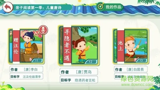 小笨猫识字 v2.1.2 安卓版 2