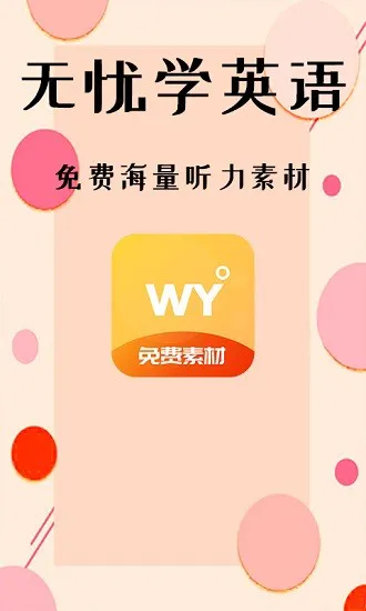 无忧学英语app v1.0.0 安卓版 0