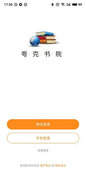夸克书院最新版 v0.3.52 安卓版 1