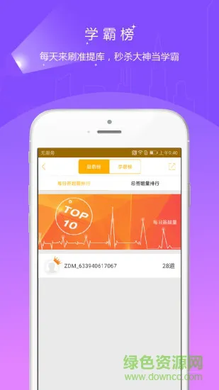 土地登记代理人准题库 v4.87 安卓版 1
