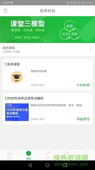 高考日语 v1.0.6 安卓版 0