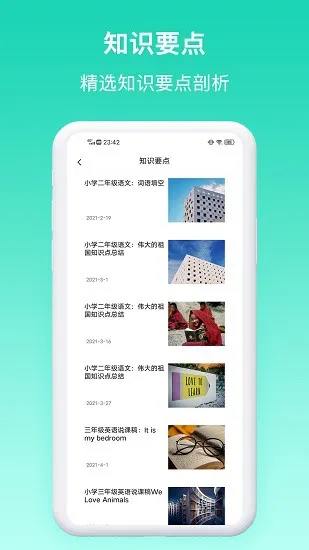 作业答案集 v1.1.0 安卓版 0