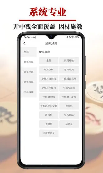 象棋微学堂免费版 v2.1.1 安卓免付费版 3