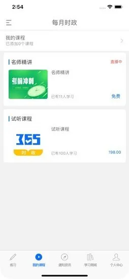 365时政网 v3.1.0.6 安卓官方版 1
