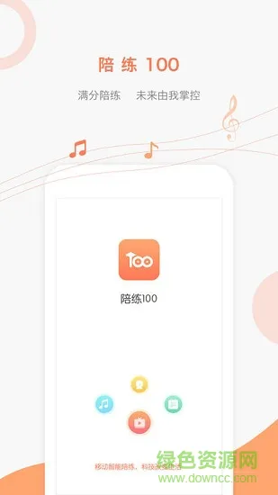 陪练100 v1.0.2 安卓版 3
